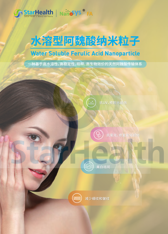 水溶型阿魏酸納米粒子 - Water Soluble Ferulic Acid Nanoparticle